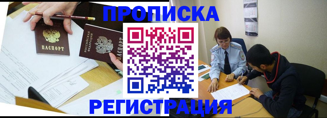 временная регистрация законно в Чапаевске