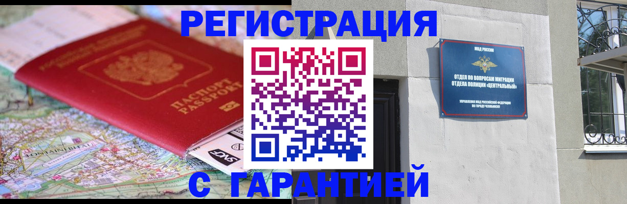 временная регистрация адрес в Чапаевске