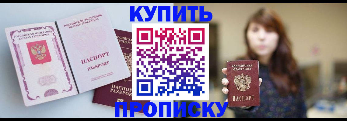 прописка регистрация в Чапаевске
