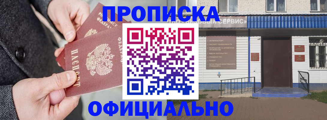 прописка в квартире в Чапаевске